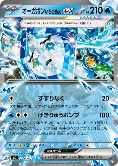 Wellspring Mask Ogerpon ex #224/742 — Start Deck 100 Battle Collection
