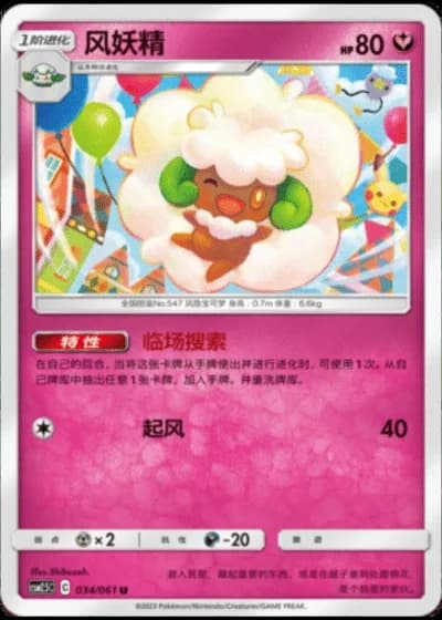 Whimsicott #34/61 — Striking Competition (Sub-set)