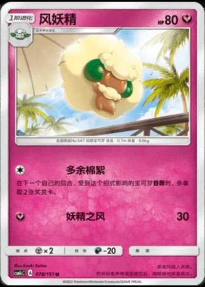 Whimsicott #78/151 — Storming Emergence - Abundant