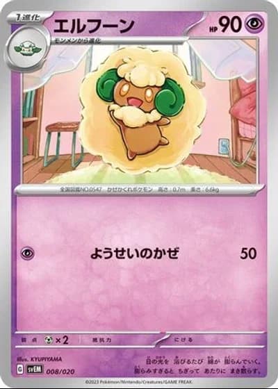 Whimsicott #8/20 — Mewtwo ex Terastal Starter Set