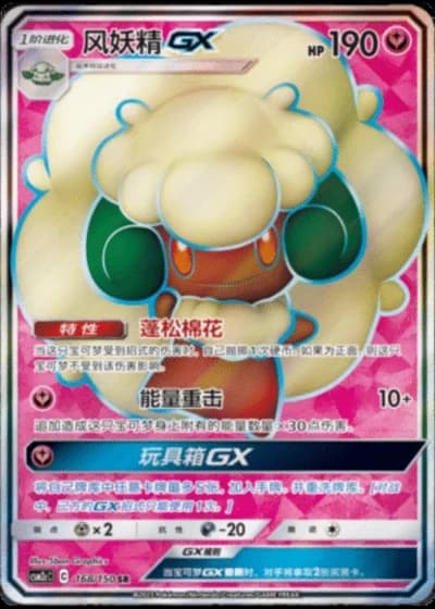 Whimsicott GX #168/150 — Shining Synergy - Summon