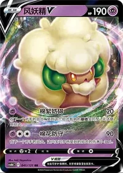 Whimsicott V #41/131 — Marine Shadow - Banish