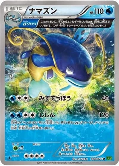 Whiscash (1st Edition) #20/70 — Tidal Storm (1st Edition)