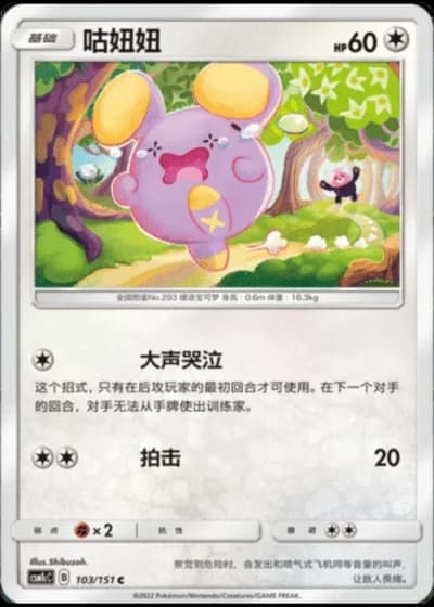 Whismur #103/151 — Storming Emergence - Abundant