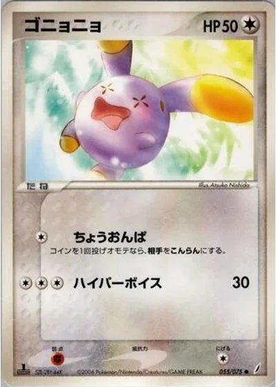 Whismur (1st Edition) #55/75 — Miracle Crystal (1st Edition)