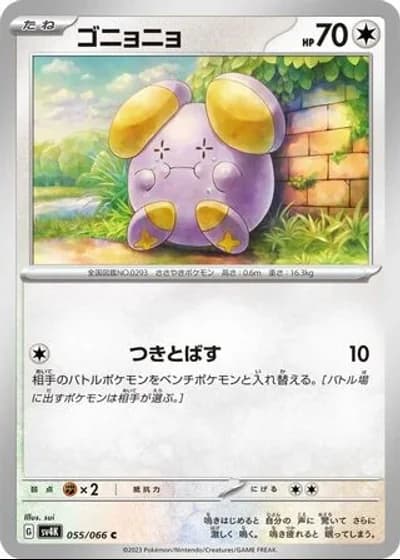Whismur #55/66 — Ancient Roar