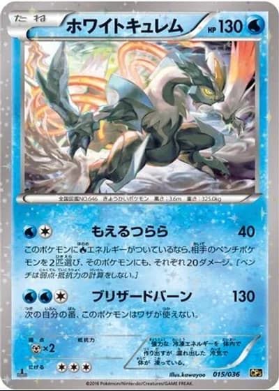 White Kyurem #15/36 — Mythical & Legendary Dream Shine Collection