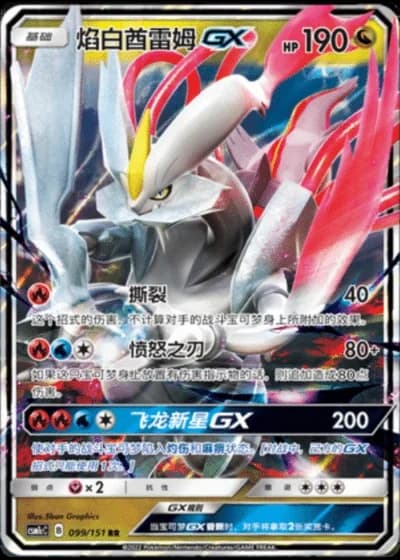 White Kyurem GX #99/151 — Storming Emergence - Abundant