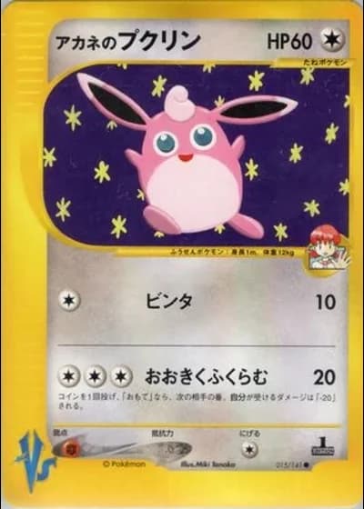 Whitney's Wigglytuff (1st Edition) #15/141 — Pokémon VS