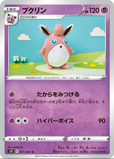 Wigglytuff #11/67 — Skyscraping Perfection