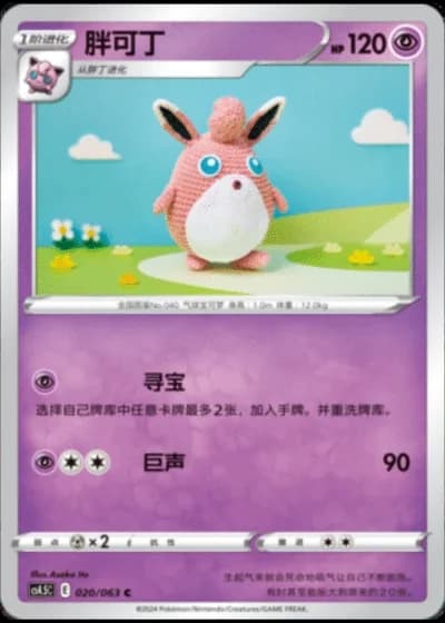Wigglytuff #20/63 — Flame Dance of the End (Sub-set)