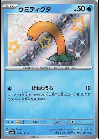 Wiglett #226/190 — Shiny Treasure ex
