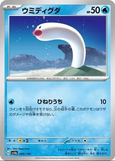 Wiglett #44/190 — Shiny Treasure ex