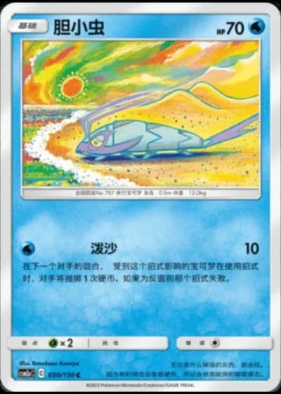 Wimpod #50/150 — Shining Synergy - Shower