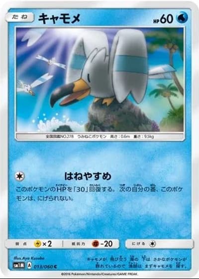Wingull #13/60 — Collection Moon