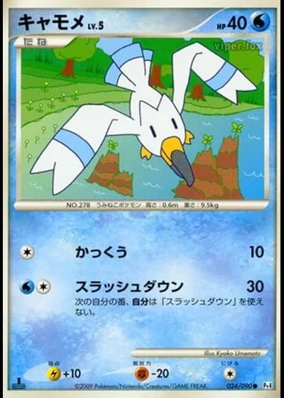 Wingull (1st Edition) #24/90 — Advent of Arceus (1st Edition)