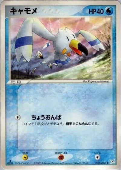 Wingull #30/80 — Magma vs Aqua: Two Ambitions