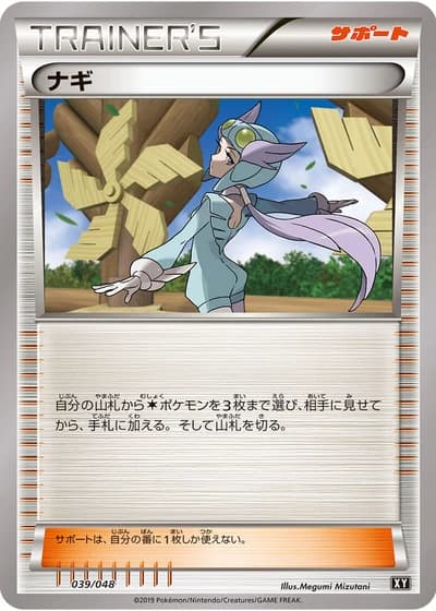 Winona #39/48 — Extra Regulation Box