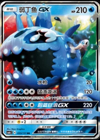 Wishiwashi GX #35/151 — Storming Emergence - Abundant