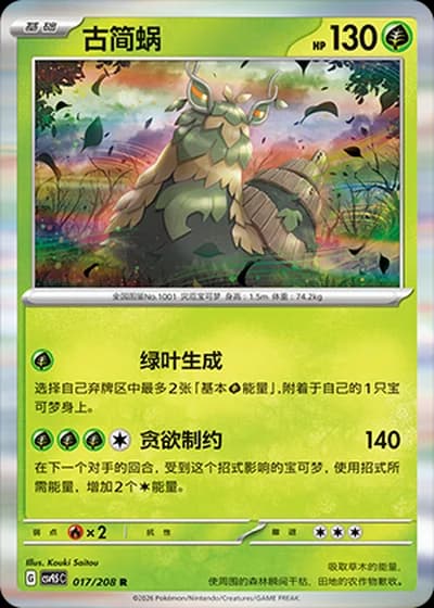 Wo-Chien #17/208 — Terastal Gathering