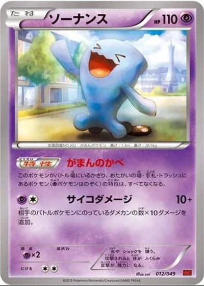 Wobbuffet #12/49 — M Master Deck Build Box Power Style