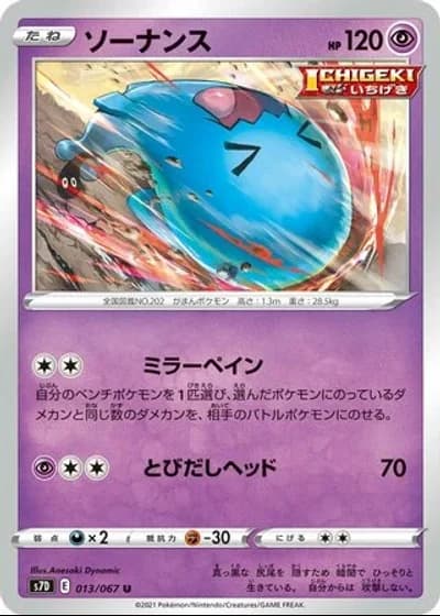 Wobbuffet #13/67 — Skyscraping Perfection