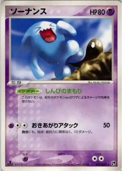 Wobbuffet (1st Edition) #27/53 — Miracle of the Desert (1st Edition)