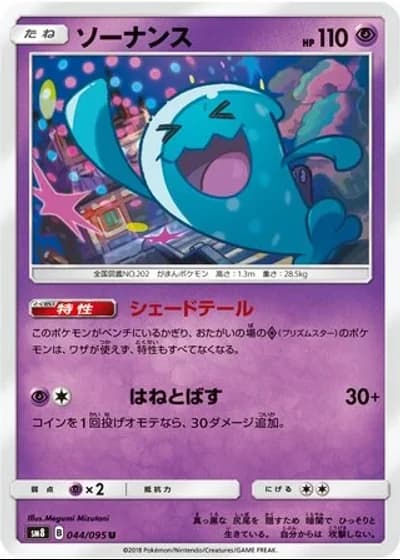 Wobbuffet #44/95 — Super-Burst Impact