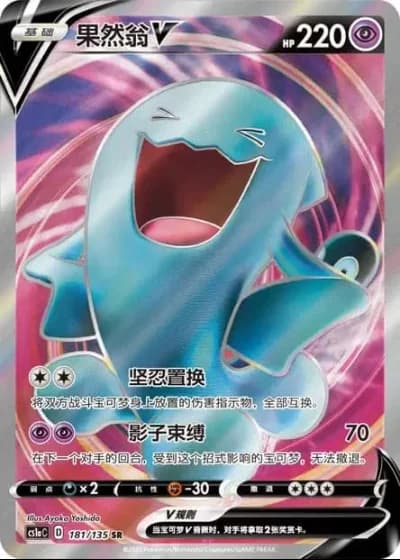 Wobbuffet V #181/135 — Dynamax Clash - Thunder