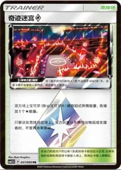 Wondrous Labyrinth Prism Star #57/60 — Battle Elite (Sub-set)