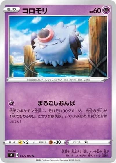 Woobat #47/100 — Amazing Volt Tackle