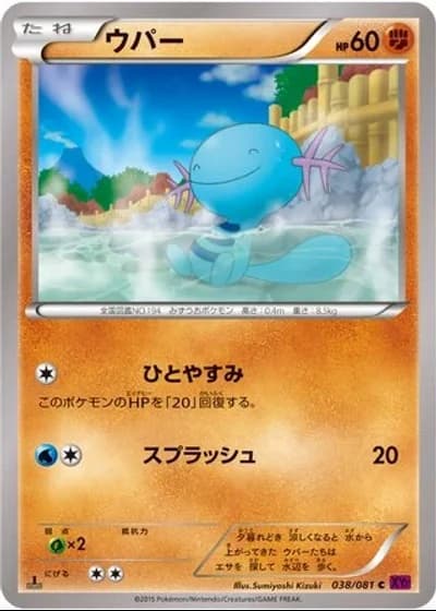 Wooper (1st Edition) #38/81 — Bandit Ring (1st Edition)