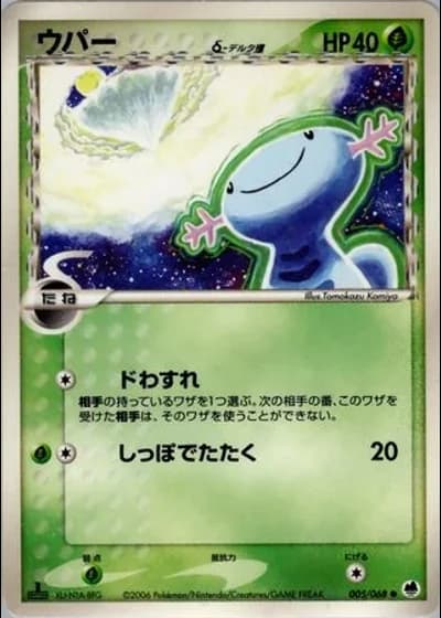 Wooper (1st Edition) #5/68 — Offense and Defense of the Furthest Ends (1st Edition)