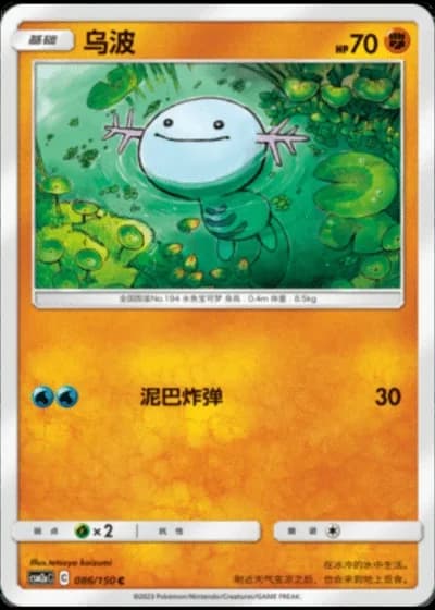 Wooper #86/150 — Shining Synergy - Shower