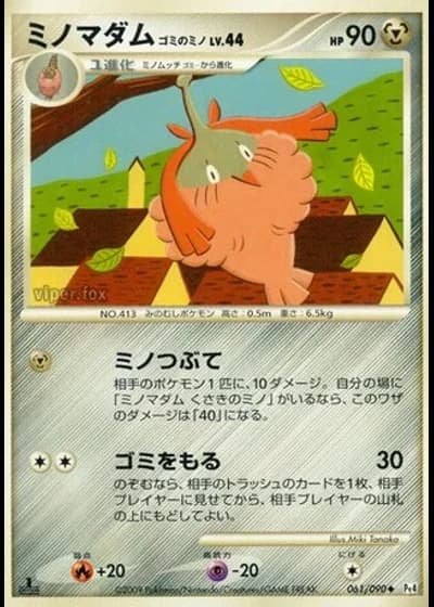 Wormadam Trash Cloak (1st Edition) #61/90 — Advent of Arceus (1st Edition)