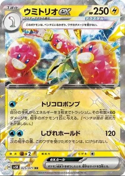 Wugtrio ex #25/71 — Wild Force