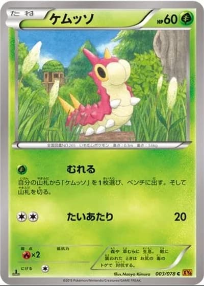 Wurmple (1st Edition) #3/78 — Emerald Break (1st Edition)