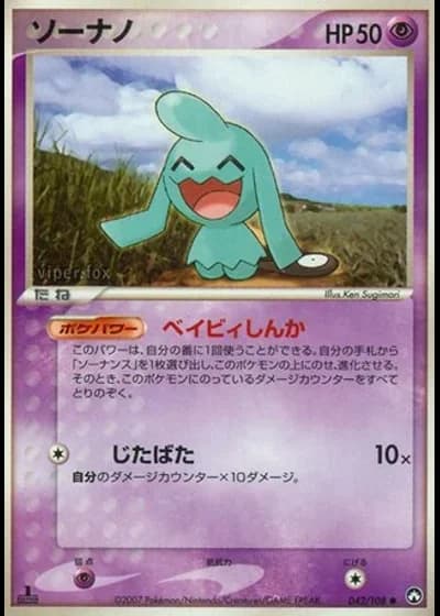 Wynaut #42/108 — World Champions Pack