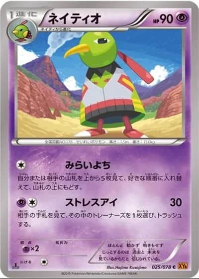 Xatu (1st Edition) #25/78 — Emerald Break (1st Edition)