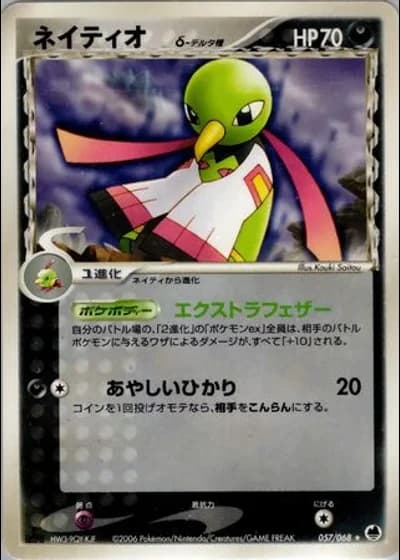 Xatu (1st Edition) #57/68 — Offense and Defense of the Furthest Ends (1st Edition)