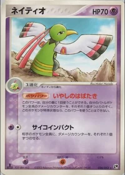 Xatu #26/53 — Miracle of the Desert
