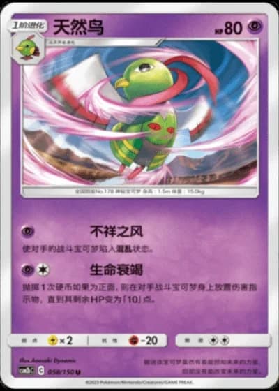 Xatu #58/150 — Shining Synergy - Supreme