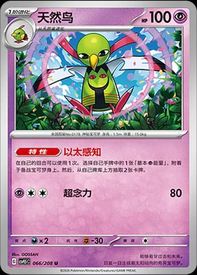 Xatu #66/208 — Terastal Gathering
