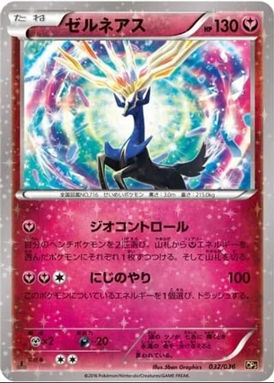 Xerneas #32/36 — Mythical & Legendary Dream Shine Collection