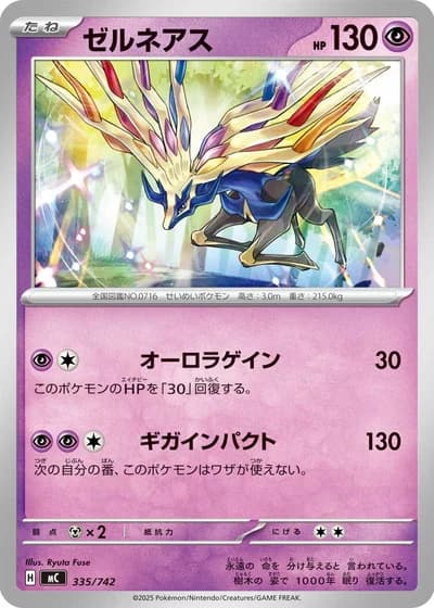 Xerneas #335/742 — Start Deck 100 Battle Collection