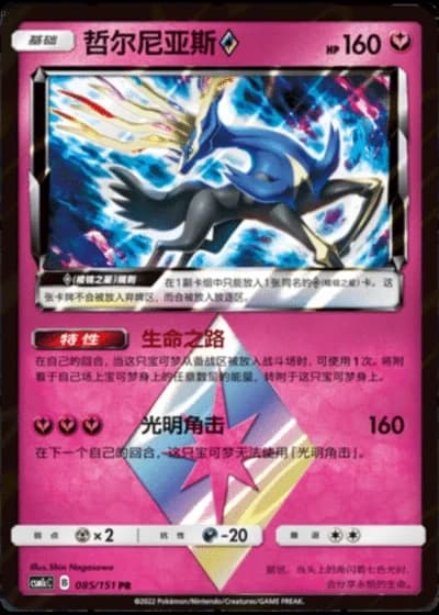 Xerneas Prism Star #85/151 — Storming Emergence - Abundant