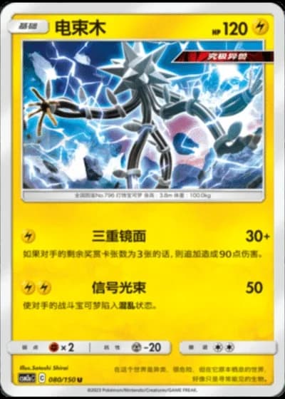 Xurkitree #80/150 — Shining Synergy - Shower