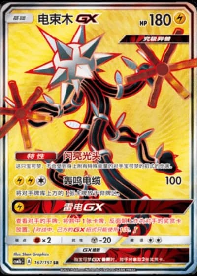 Xurkitree GX #167/151 — Storming Emergence - Verdant