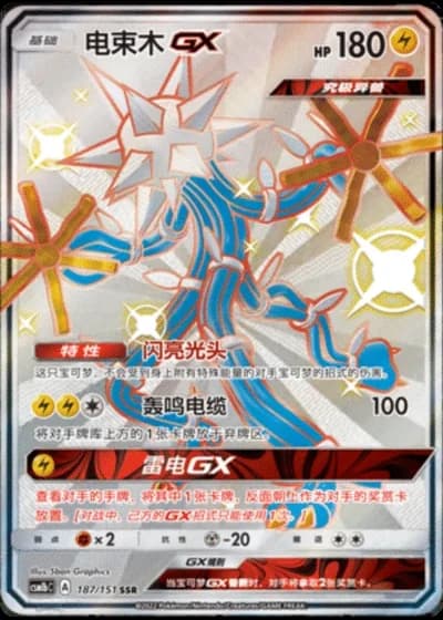 Xurkitree GX #187/151 — Storming Emergence - Verdant