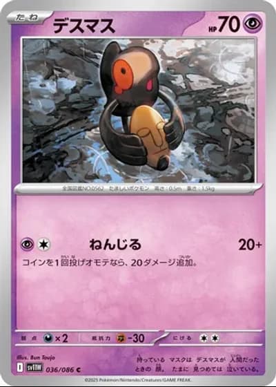 Yamask #36/86 — White Flare